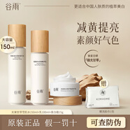 谷雨光果甘草雪肌水乳套裝護(hù)膚品男女士套裝補(bǔ)水保濕提亮生日禮物 雪肌水150ml+乳+美白霜15g