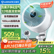 艾美特（AIRMATE）“白天鵝Plus”空氣循環(huán)扇電風(fēng)扇負離子凈化32檔直流變頻家用一級能效輕音落地扇電扇 FA23-RD76