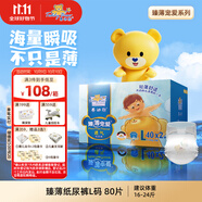 泰迪熊（Teddy Bear）臻薄透氣紙尿褲L80片(9-14公斤)嬰兒尿不濕超薄干爽