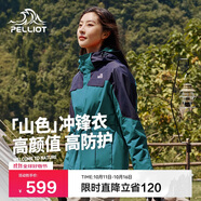 伯希和（Pelliot）[成毅同款]山色沖鋒衣男女戶外硬殼三合一防風外套12040106綠XL
