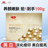 京潤珍珠（gNPearl）珍珠粉 外用珍珠面膜粉補水軟膜粉美白補水淡斑提亮膚色 微米純珍珠粉25G*4