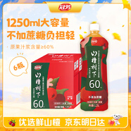 冠芳山楂樹(shù)下果汁曉彤推薦山楂汁不加蔗糖1.25L*6瓶飲料中秋送禮箱裝