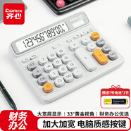 齊心（COMIX）雙電源電腦按鍵計算器大號財務(wù) 12位大屏桌面計算機財務(wù)專(zhuān)用金融/銀行 辦公文具用品 C-2031火山灰