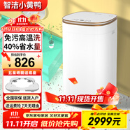 智潔小黃鴨嬰兒迷你洗衣機(jī)3.5kG高溫煮洗全自動(dòng)洗衣機(jī)寶寶小型兒童帶智能烘干殺菌除螨洗烘一體機(jī)家用 3.5kg金白【高溫煮洗免污洗+省水40%】觸摸屏