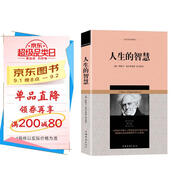 人生的智慧/叔本華哲學(xué)著作
