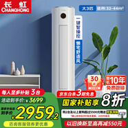 長虹空調(diào) 大3匹 新一級變頻 智能客廳柜機(jī)空調(diào)KFR-72LW/ZDTTW2+R1 3匹 一級能效