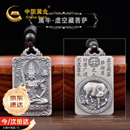 中國黃金十二生肖足銀項(xiàng)鏈男本命年吊墜生日禮物送男友老公結(jié)婚紀(jì)念護(hù)身符 虛空藏菩薩吊墜-屬相牛-京速達(dá)