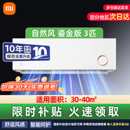 小米（MI）空調3匹 新二級鎏金版變頻 舒適自然風 智能自清潔 家用冷暖掛機KFR-72GW/D1A2國家補貼
