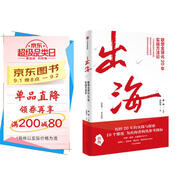 出海 聯(lián)想全球化20年實(shí)戰方法論 聯(lián)想實(shí)踐 10個(gè)維度為出海者構筑參考路標 企業(yè)管理人員 創(chuàng  )業(yè)者 商業(yè)人士 秦朔、劉利平 著(zhù) 中信出版社
