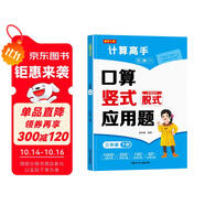 三年級下冊口算題卡+豎式計(jì)算+應(yīng)用題 同步3年級人教版數(shù)學(xué)思維專項(xiàng)訓(xùn)練習(xí)一課一練速算天天練