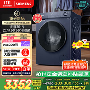 西門子（SIEMENS）小晶鉆plus深層凈洗 10kg滾筒洗衣機(jī)全自動(dòng) 深層凈洗 蒸汽除菌 羊毛洗 湖蘊(yùn)藍(lán) 補(bǔ)貼 WG52H2X10W