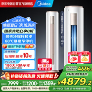 美的空調(diào) 大3匹柜機(jī) 風(fēng)酷 新一級(jí)能效變頻冷暖除菌除濕客廳立柜式圓柜 家電國(guó)家補(bǔ)貼 KFR-72LW/N8MJC1B