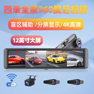 山頭林村360度4錄全景4K高清夜視BSD盲區預警ADAS行車(chē)記錄儀 4K四錄流媒體記錄儀無(wú)內存卡 標配高清后攝像頭+保險盒降壓線(xiàn)取電 x 多鏡頭
