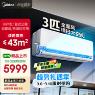 美的空調(diào) 3匹掛機 全面風(fēng) 新一級能效 客廳空調(diào) 商鋪自建房適用 壁掛式 以舊換新 KFR-65GW/N8QM1