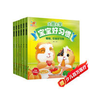 陽(yáng)光寶貝 寶寶好習(xí)慣（套裝6冊(cè)）睡前故事繪本兒童讀物幼兒早教啟蒙閱讀書(shū)籍圖書(shū)掃碼有聲伴讀 