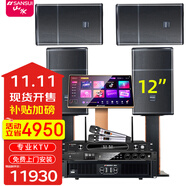 山水（SANSUI）SQ12 家庭ktv音響套裝 專業(yè)效果器純后級(jí)功放家庭影院點(diǎn)歌機(jī)一體機(jī)卡包音箱ktv唱歌全套設(shè)備卡拉OK SQ12-拖四專業(yè)箱+功放+效果器+話筒+點(diǎn)歌機(jī)