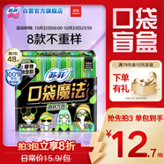 蘇菲口袋魔法零森呼吸日用衛(wèi)生巾24cm16片超薄姨媽巾自營官方旗艦