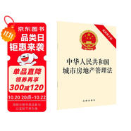 中華人民共和國(guó)城市房地產(chǎn)管理法（最新修正版）