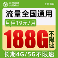 中國移動流量卡19元低月租手機卡全國通用電話卡上網(wǎng)卡長期純上網(wǎng)不限速非無限永久卡 霸王卡-19元188G全國暢享+首月免月租