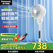 松下（Panasonic）空氣循環(huán)扇電風(fēng)扇落地扇 直流變頻家用磁吸遙控電扇 柔風(fēng)定時(shí)節(jié)能靜音風(fēng)扇 智能【溫度感應(yīng)】F-CW1801C