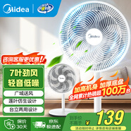 美的（Midea） 電風(fēng)扇 家用風(fēng)扇7葉落地扇立式輕音節(jié)能大風(fēng)量電扇臺(tái)扇迷你扇臺(tái)立兩用轉(zhuǎn)頁(yè)扇空氣循環(huán)扇安靜低音 店長(zhǎng)推薦丨7葉勁風(fēng) 百萬(wàn)單品 家用落地扇