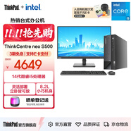 聯(lián)想（ThinkCentre）臺式機ThinkCentre neo S500 商用辦公臺式電腦主機+酷睿 新品i5-14400 16G+512G固態(tài)