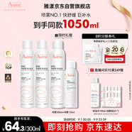 雅漾（Avene）舒泉噴霧300ML*2補水保濕爽膚柔膚濕敷化妝水舒緩敏肌大噴禮物