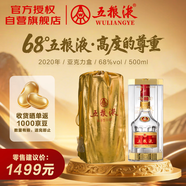五糧液 2020年68度 濃香型白酒 500ml 單瓶 官方授權(quán)
