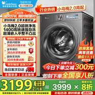 小天鵝（LittleSwan）滾筒洗衣機全自動(dòng)家用小烏梅2.0超薄10公斤超微凈泡除菌螨智能投放一級能效TG100RVICPRO國家補貼