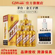 茅臺（MOUTAI）貴州茅臺王子酒 醬香型白酒 53度 500mL 6瓶 金王子整箱