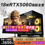 64G內存英特爾i9升三十六芯/RTX5060游戲吃雞黑神話辦公設計全套主機DIY組裝電腦二手臺式機 十：i9級三十六芯/64G/RTX5060 全套99新