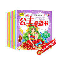 0-6歲動(dòng)手動(dòng)腦貼貼畫(huà)公主貼紙書(shū)（全12冊） 
