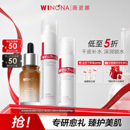 薇諾娜極潤(rùn)水乳精華3件套爽膚水乳液精華護(hù)膚品套裝化妝品禮物
