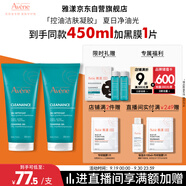 雅漾（Avene）控油凈膚潔面凝膠200ML*2 敏肌清痘洗面奶溫和去角質清潔乳男女