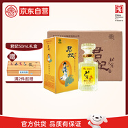 北大倉 君妃 醬香型白酒 50度 250mL*6瓶 整箱裝 沈騰推薦 送禮禮品