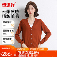 恒源祥高支精紡羊毛衫女純色薄款長(zhǎng)袖打底毛衣開衫針織衫純羊毛上衣開衫 焦糖 2XL 175(禮盒裝 顏色多選)