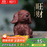 藏壺天下 紫砂茶寵狗犬精品可養(yǎng)茶具配件茶桌擺件招財(cái)茶玩裝飾小擺件 旺財(cái)