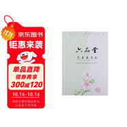 六品堂小篆篆書字帖鋼筆臨摹練習古詩詞女生古風成人字貼硬筆書法練字本帖男生霸氣成年初學者練字神器入門