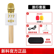 新科（Shinco）話(huà)筒音響一體麥克風(fēng)無(wú)線(xiàn)家用唱歌全民ktv兒童k歌神器藍牙音箱 土豪金【收納包】