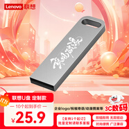 聯(lián)想（Lenovo）16GB USB2.0 個性定制U盤 SX1速芯系列銀色 金屬耐用 商務(wù)辦公必備