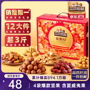 三只松鼠堅(jiān)果禮盒1530g 零食禮包夏威夷果核桃花生團(tuán)購送禮