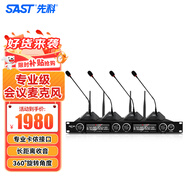 先科一拖四無(wú)線(xiàn)麥克風(fēng)防嘯叫會(huì )議室演講主持培訓工程桌面鵝頸頭戴領(lǐng)夾式話(huà)筒專(zhuān)業(yè)婚慶晚會(huì )舞臺專(zhuān)用 M-17一拖四（會(huì )議麥克風(fēng)）