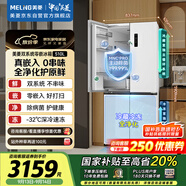 美菱（MeiLing）雙系統(tǒng)零嵌冰箱510升十字冰箱四開(kāi)門(mén)超薄冰箱底部散熱節(jié)能主動(dòng)除菌國(guó)家補(bǔ)貼BCD-510WSP9CZX雪域白