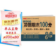 六年級(jí)數(shù)學(xué)試卷上冊(cè) 人教版 小學(xué)生6年級(jí)練習(xí)冊(cè)專項(xiàng)同步訓(xùn)練單元月考卷專項(xiàng)卷期中期末重點(diǎn)歸納試卷總復(fù)習(xí)