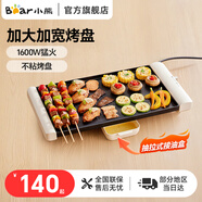 小熊（Bear）電燒烤爐 電烤盤烤肉鍋家用多功能烤肉爐大容量大功率烤肉盤烤串輕煙燒烤電烤爐烤肉機(jī) DKL-F15P7 【三段控溫|分區(qū)燒烤】 1層