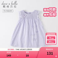 戴維貝拉（DAVE＆BELLA）兒童連衣裙薄款中大童裙子女童寶寶公主裙夏季新款洋氣童裙 淺紫色DB2234181 80 cm（建議身高73-80cm）