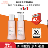 雅漾（Avene）舒潤調理柔膚水100ML 溫和補水保濕舒緩護膚爽膚水粉水效期至26.7