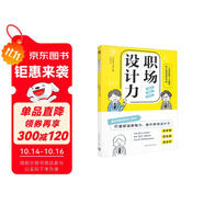 職場(chǎng)設計力 版式字體配色插圖設計設計基礎知識全囊括文案海報演示PPT廣告策劃案宣傳冊產(chǎn)品促銷(xiāo)職場(chǎng)應用型文件一網(wǎng)打盡