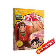不能錯過的迪士尼雙語經(jīng)典電影故事（官方完整版）：無敵破壞王