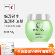 不老泉（BRO H20）金甲蟲（BRO H20）不老泉清澤草本保濕霜50g 清爽水潤(rùn)面霜
